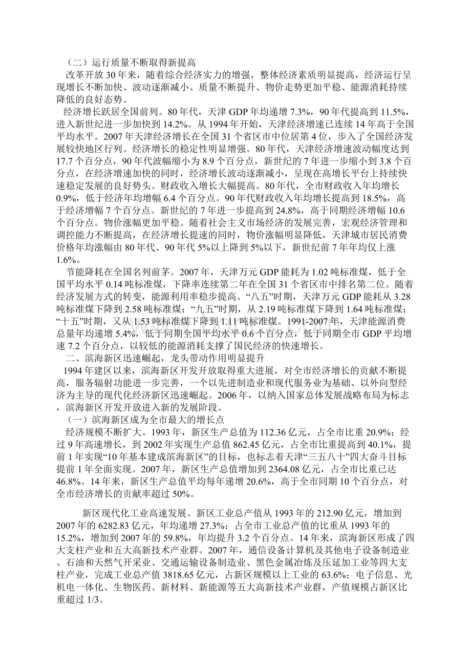 辉煌的历程天津改革开放综述.docx_第2页