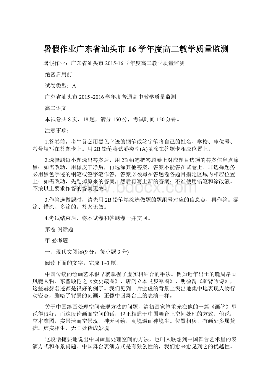 暑假作业广东省汕头市16学年度高二教学质量监测.docx_第1页