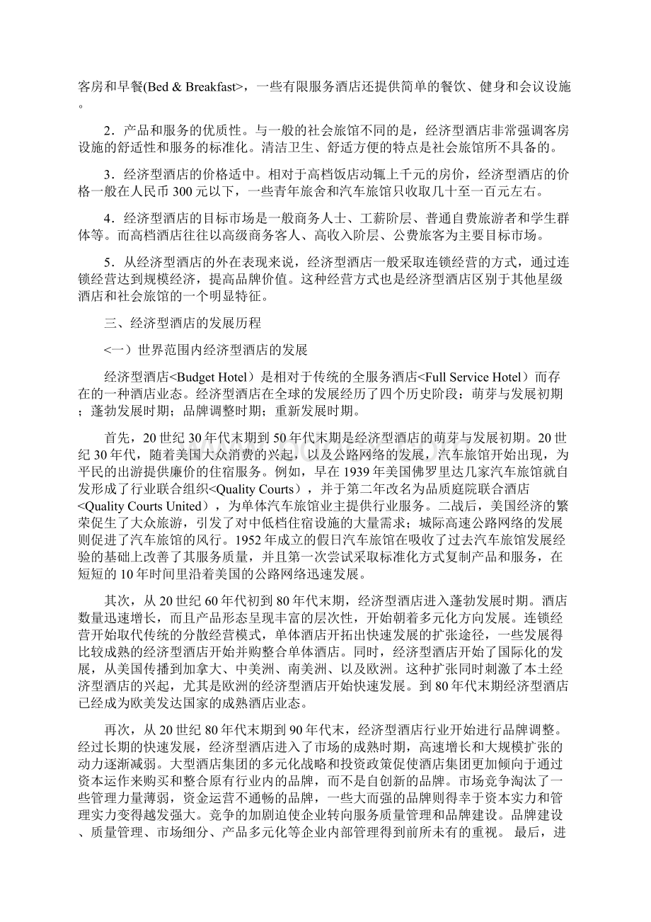 酒店管理大学设计方案.docx_第2页