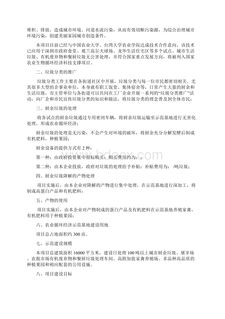 厨余垃圾无害化处理及循环经济可行性报告Word格式文档下载.docx_第3页