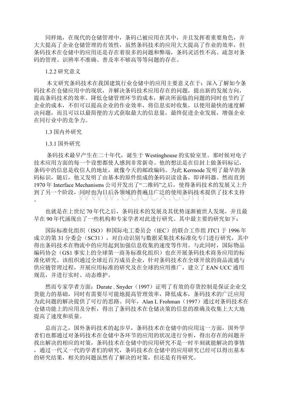 新版浅谈条码技术在我国建筑行业仓储中的应用研究报告Word文档下载推荐.docx_第2页