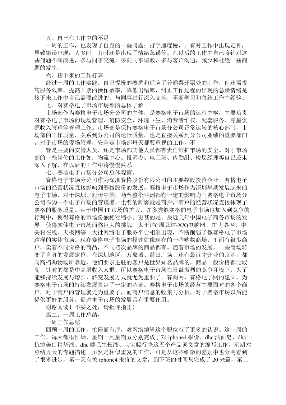 周总结百度.docx_第2页