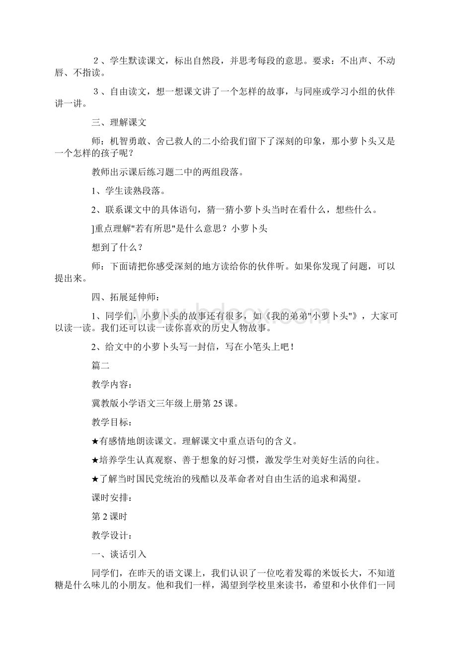 冀教版小学语文三年级上册《后羿射日》教案三篇.docx_第2页