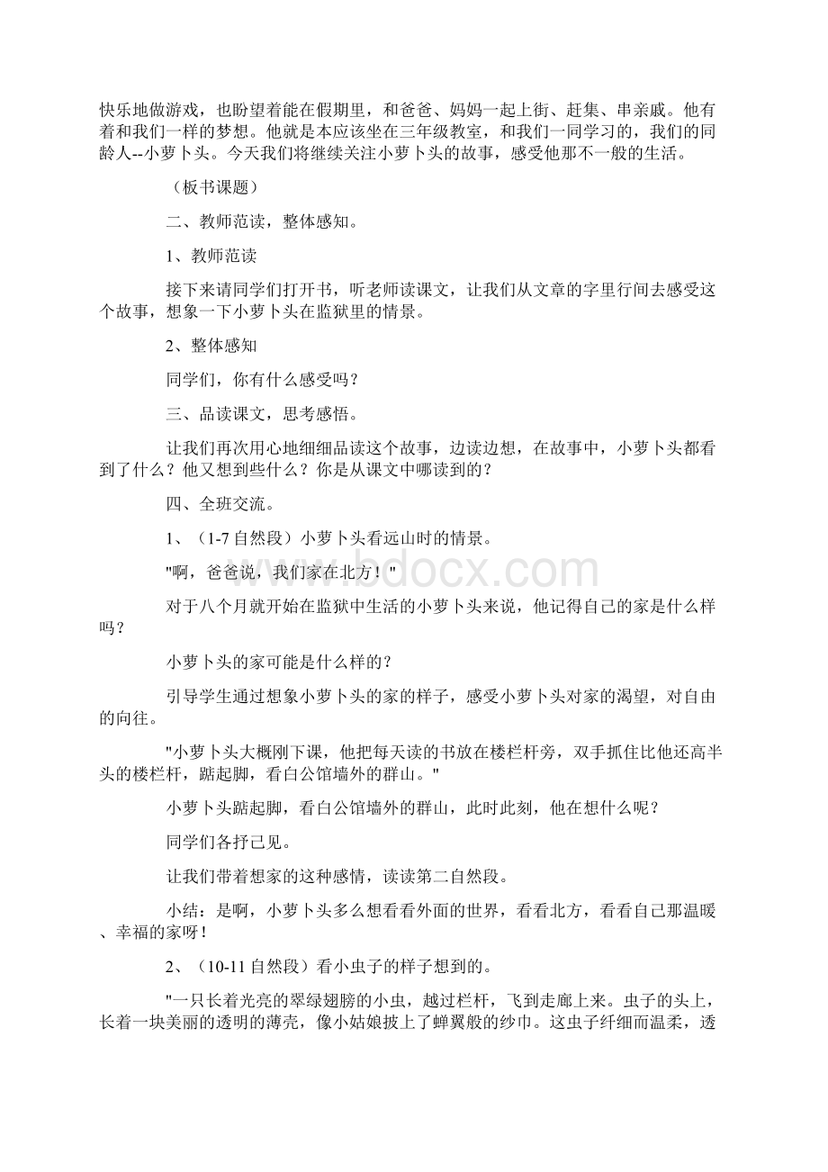 冀教版小学语文三年级上册《后羿射日》教案三篇.docx_第3页