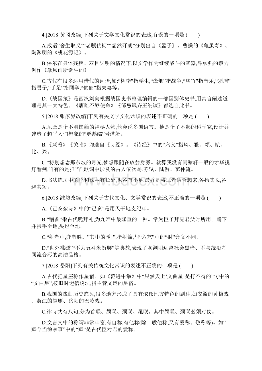 中考语文专题复习一积累与运用专题05文学文化常识与名著阅读专题训练31.docx_第2页