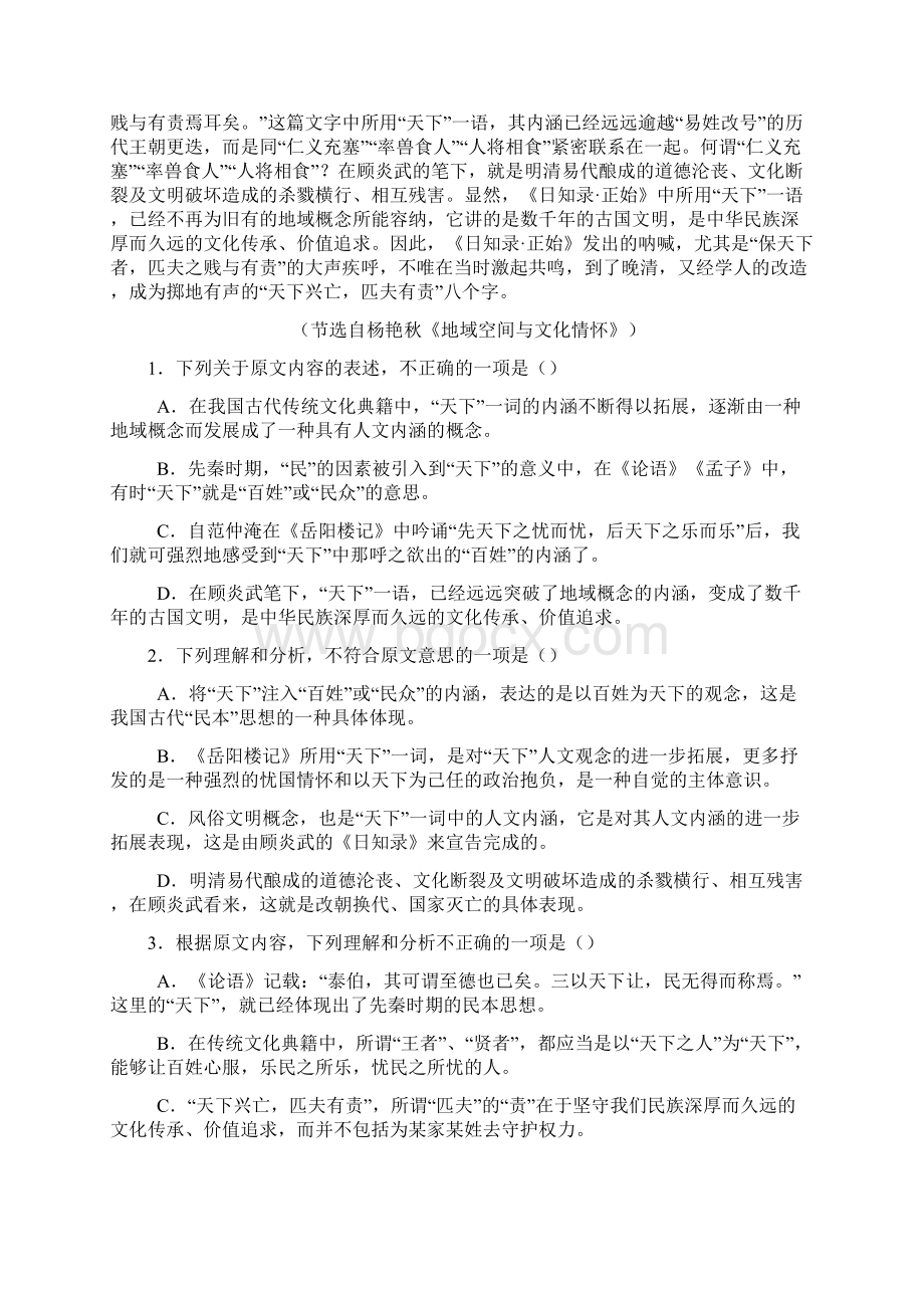 湖北省荆荆襄宜四地七校考试联盟届高三联考.docx_第2页