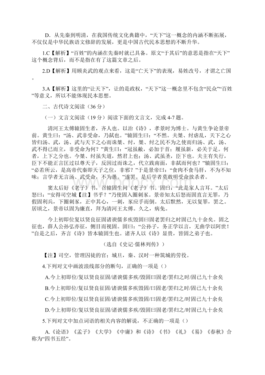 湖北省荆荆襄宜四地七校考试联盟届高三联考.docx_第3页