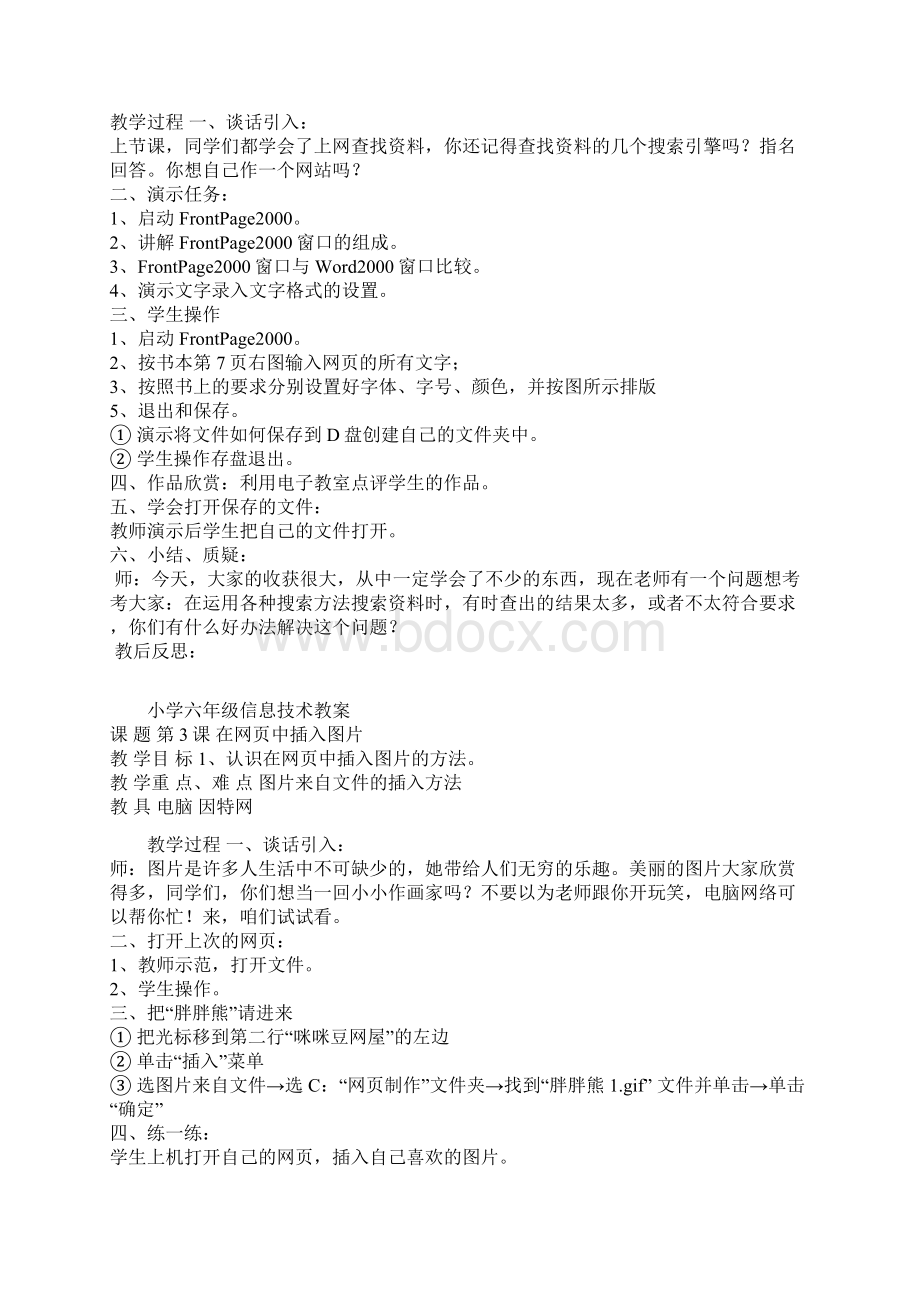 六年级信上册信息教案Word格式文档下载.docx_第2页