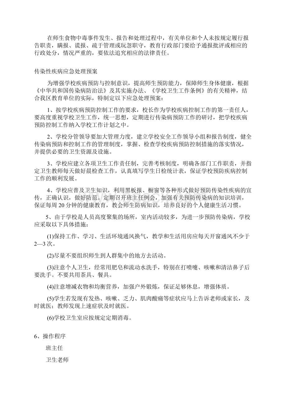 师生食物中毒事件处理预案.docx_第2页