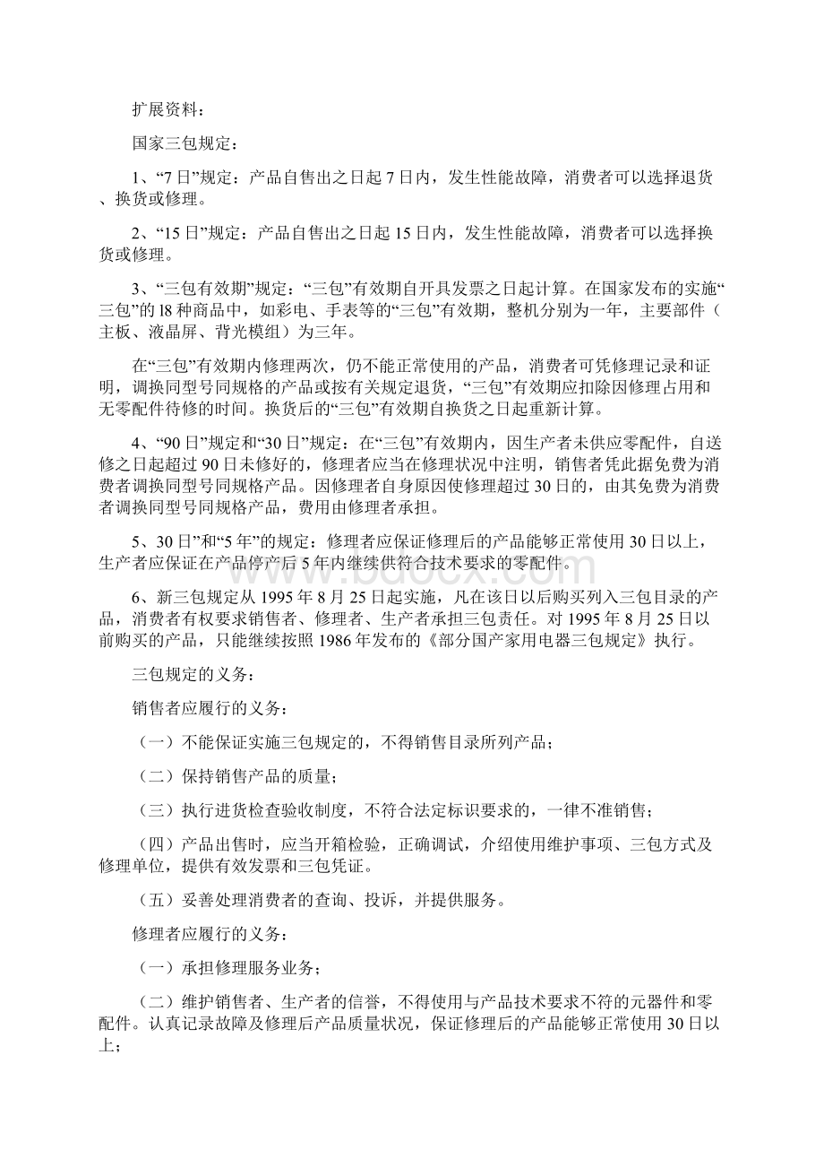 麦克维尔中央空调售后电话400客服招聘.docx_第2页