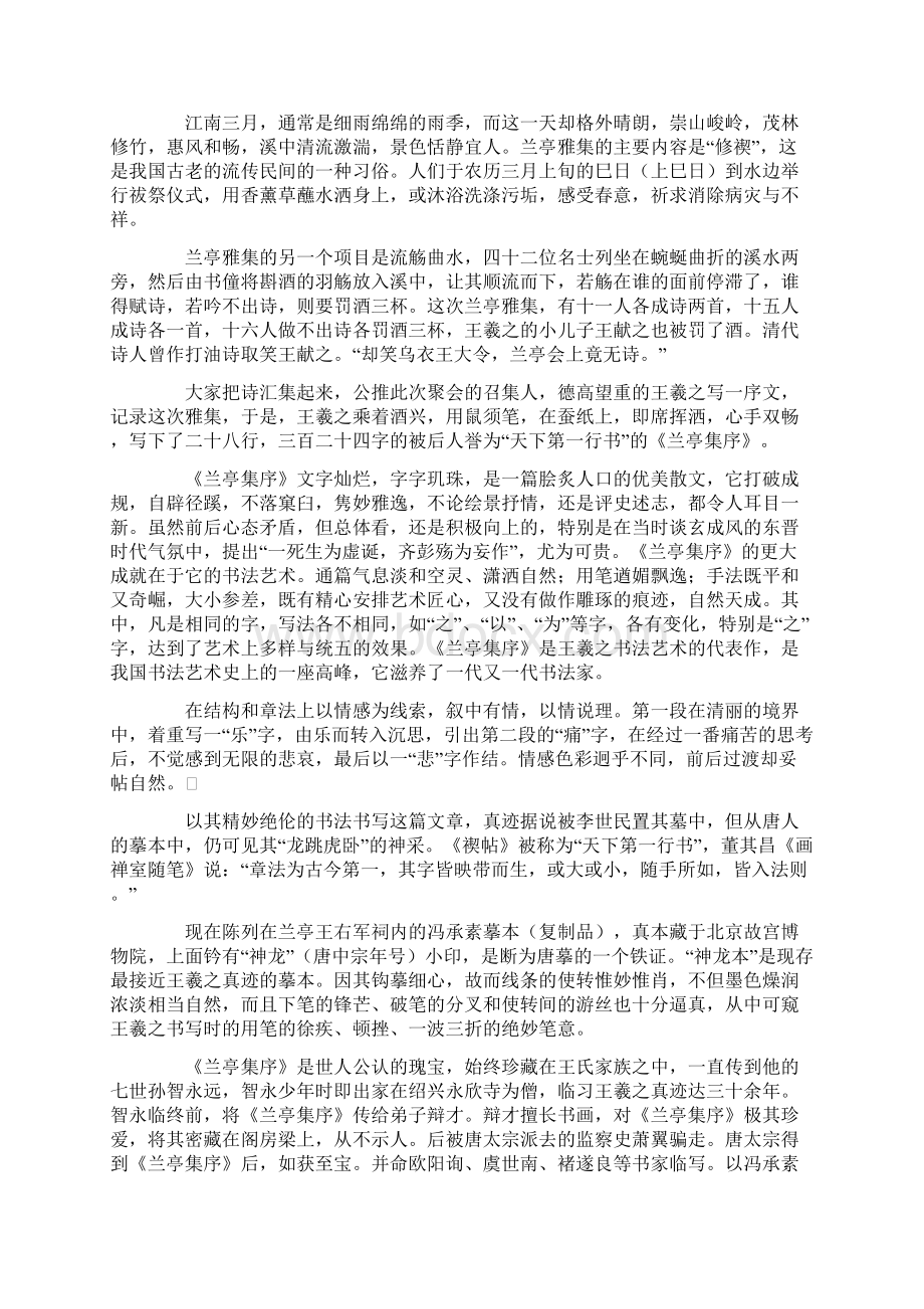 《兰亭集序》教案整理精校版文档格式.docx_第3页