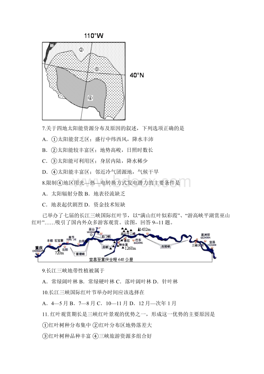 学年第二学期期终考试高三地理样卷.docx_第3页