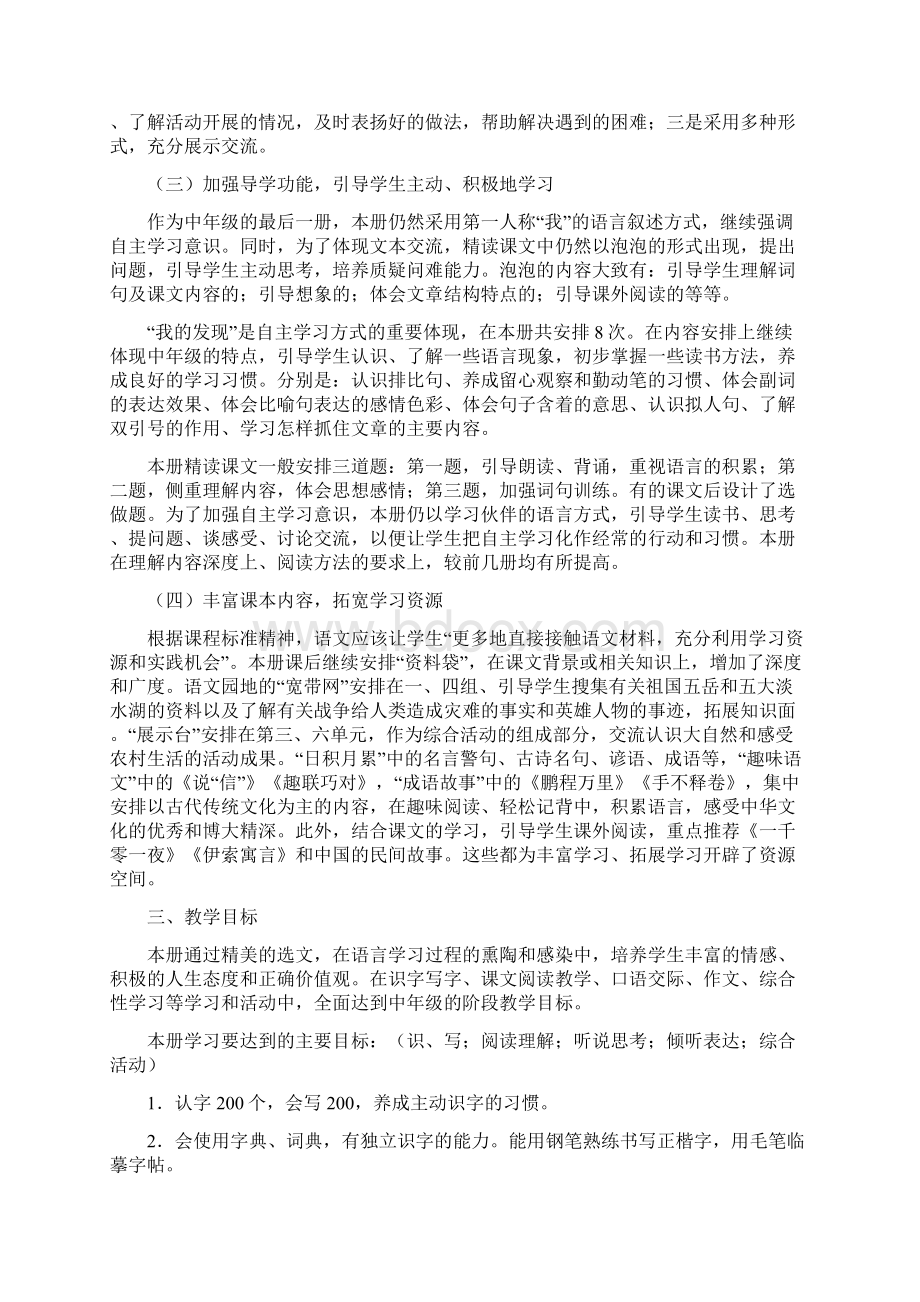 人教版四年级语文下册教材分析Word文件下载.docx_第3页