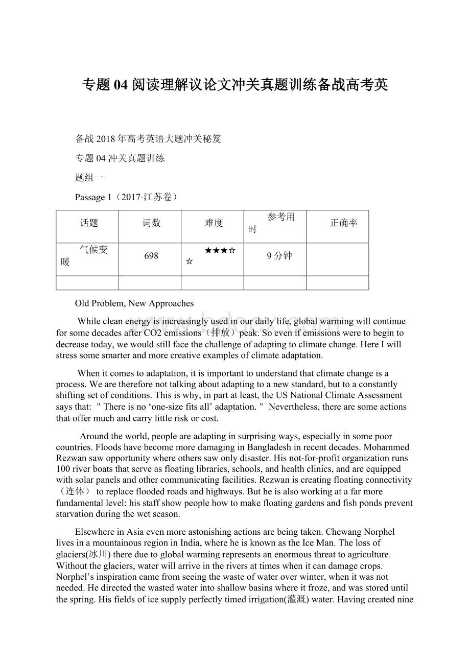 专题04 阅读理解议论文冲关真题训练备战高考英Word文档下载推荐.docx