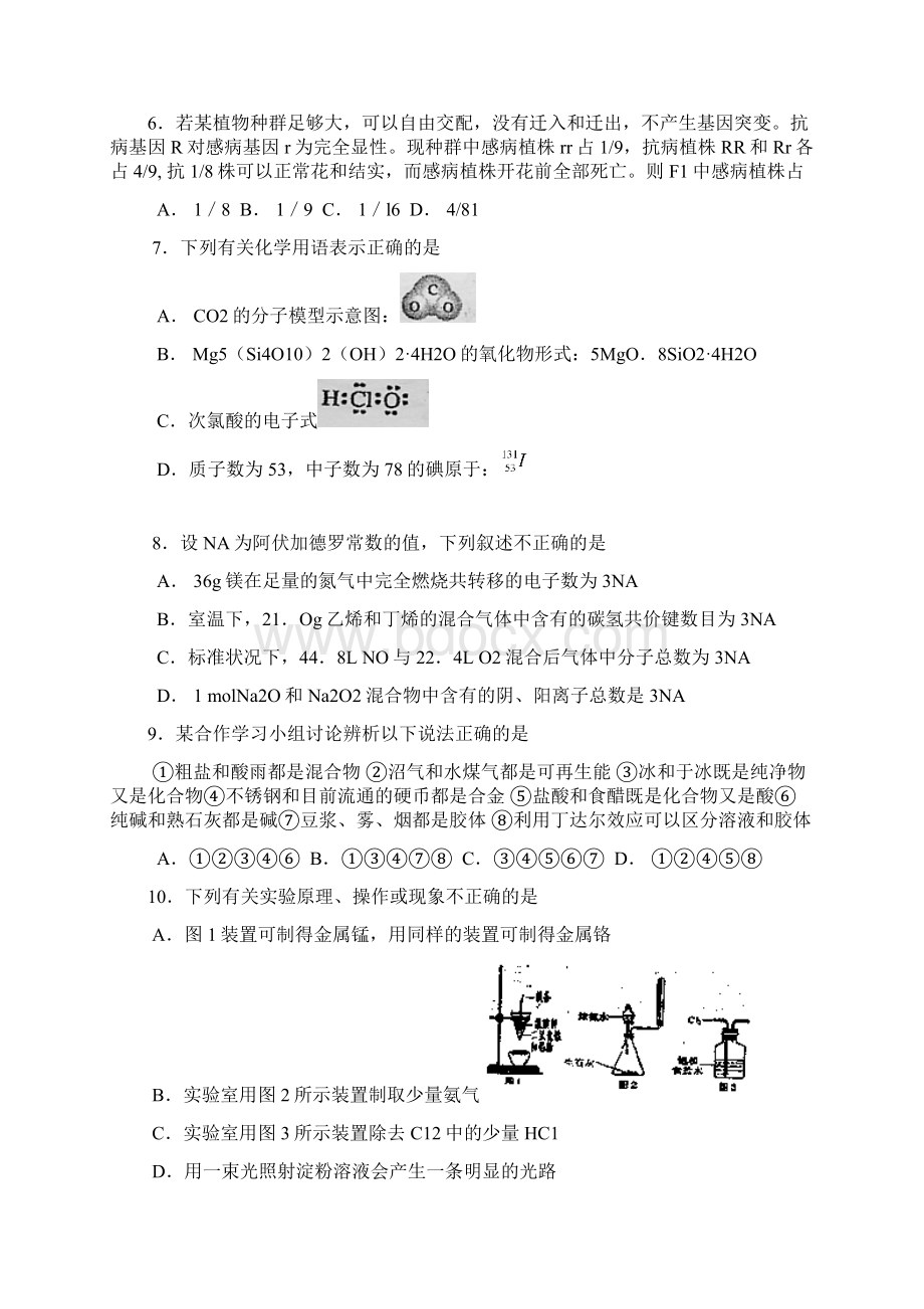 甘肃省兰州一中届高考冲刺模拟题一理综试题 Word版含答案.docx_第3页