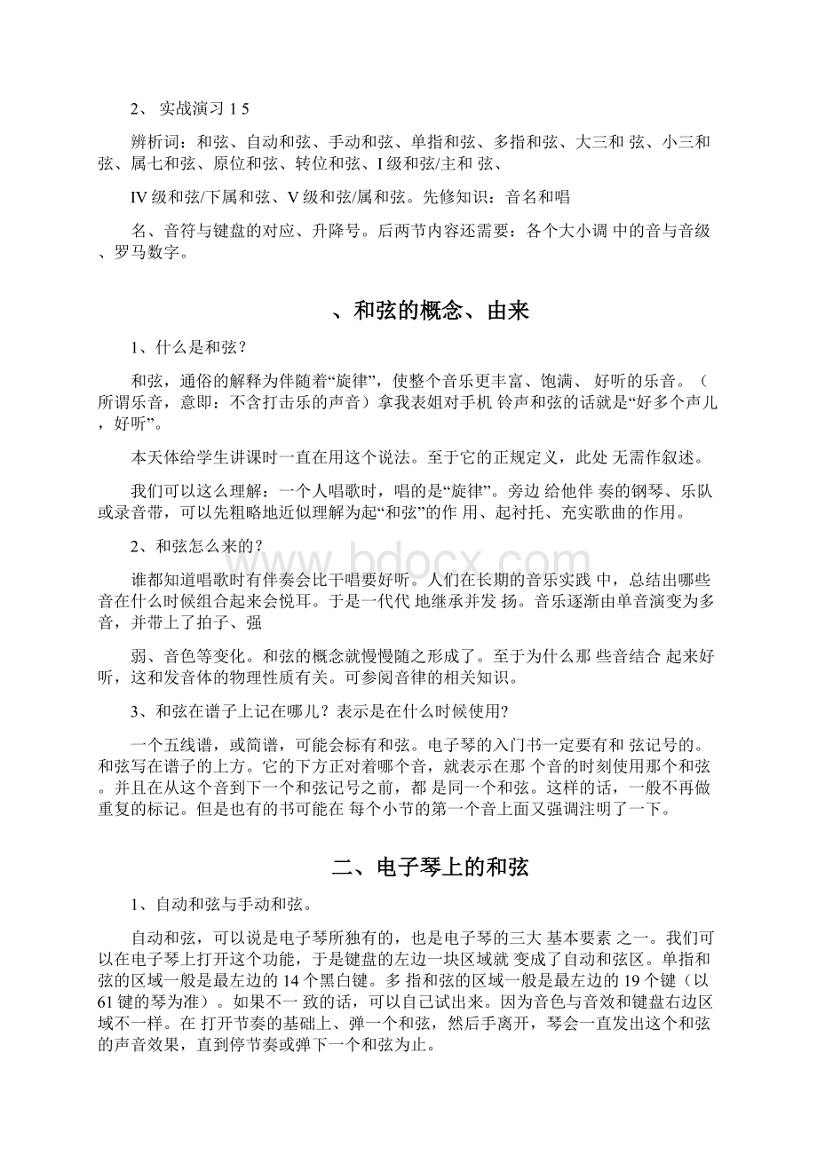 通俗易懂和弦讲解教程.docx_第2页