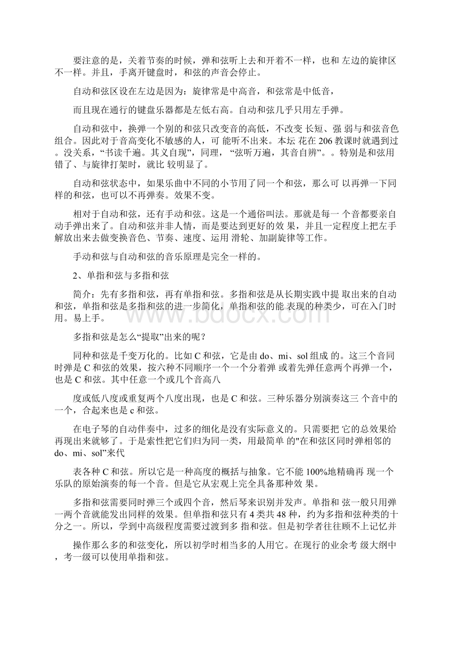 通俗易懂和弦讲解教程.docx_第3页