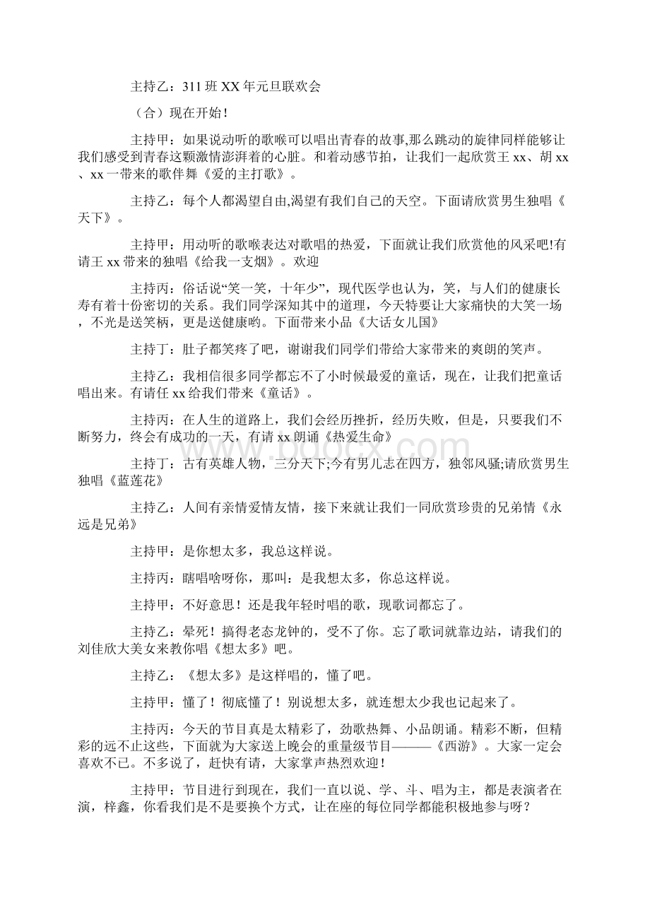 班级元旦联欢会优秀主持词.docx_第2页