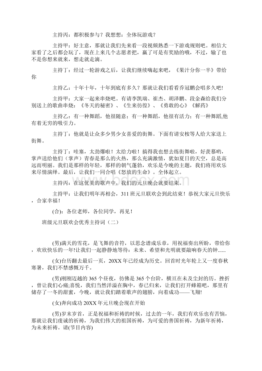 班级元旦联欢会优秀主持词.docx_第3页