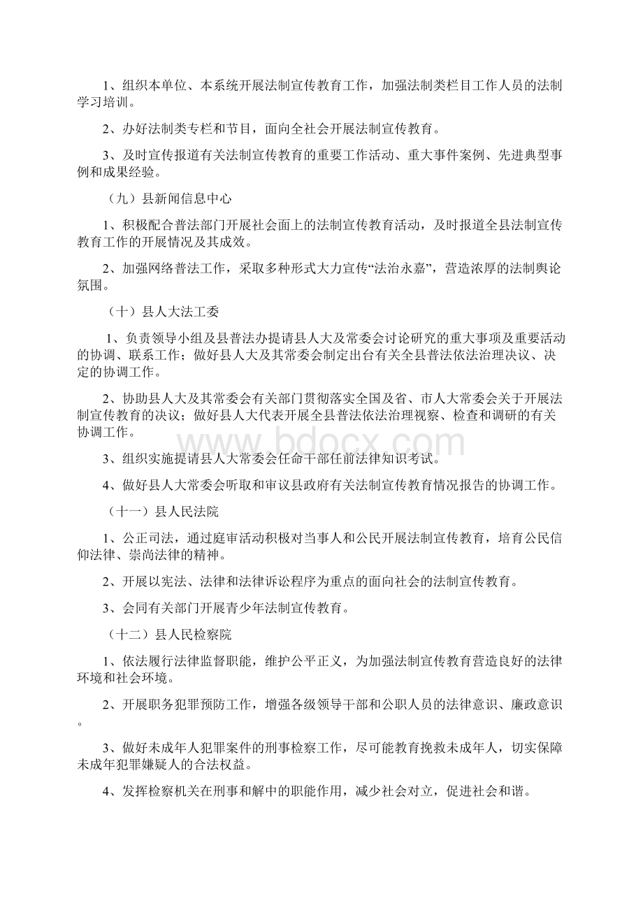 永嘉县普法依法治县领导小组成员单位工作职责试行.docx_第3页