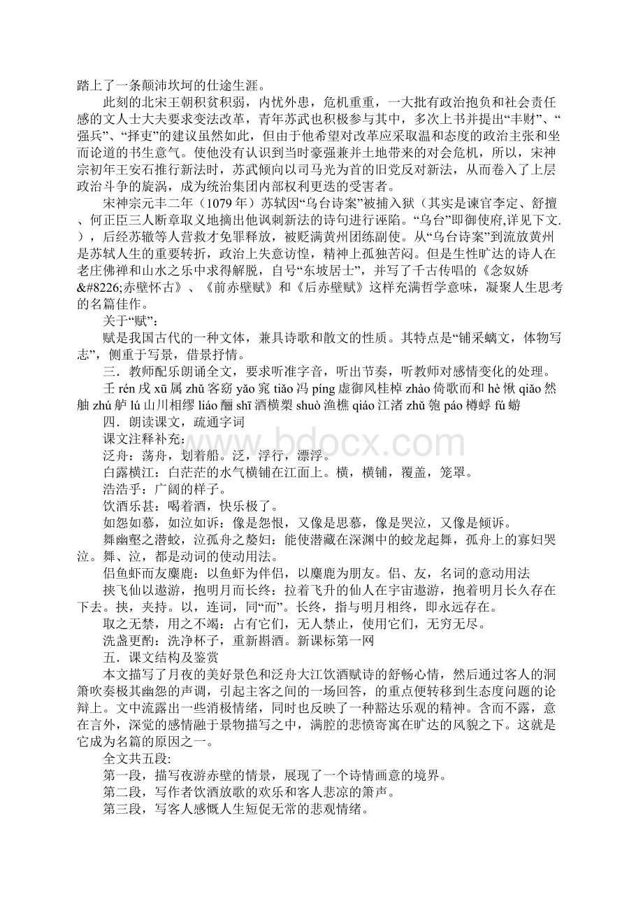 赤壁赋教案.docx_第2页