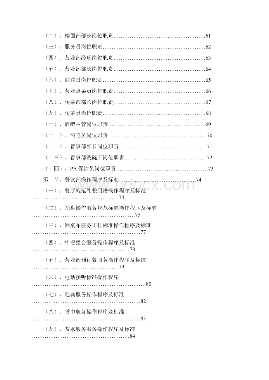 连锁餐饮业营运管理操作手册Word文件下载.docx_第3页