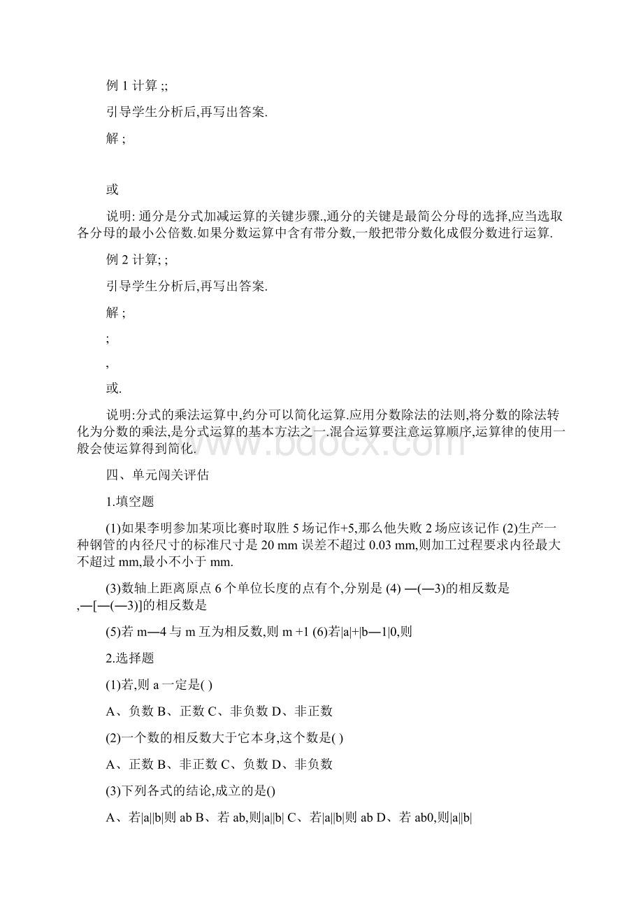 高教版中职数学共用基础平台册全册教案.docx_第3页