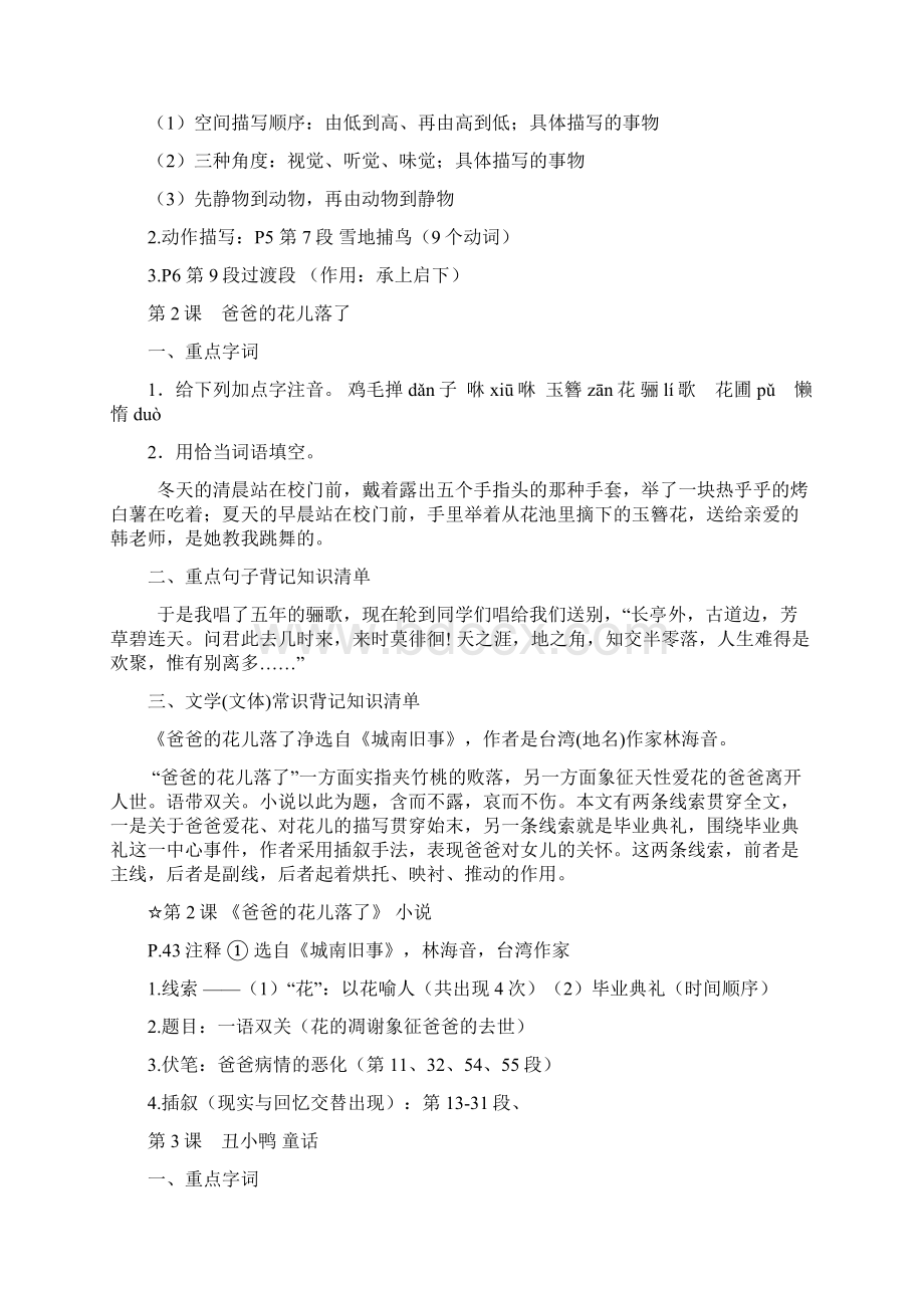 七年级语文下册复习资料.docx_第2页