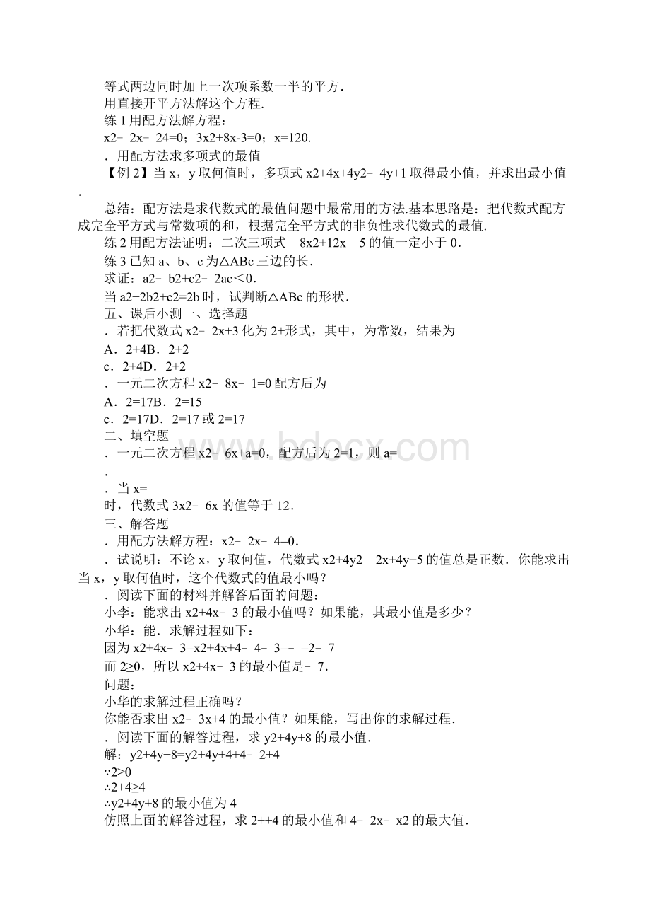 解一元二次方程配方法导学案新版新人教版.docx_第2页