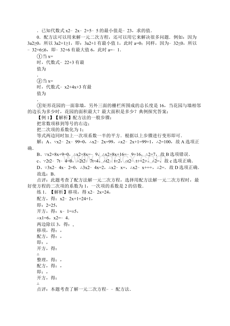 解一元二次方程配方法导学案新版新人教版.docx_第3页