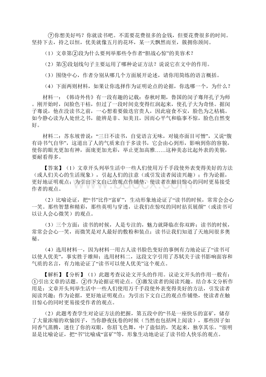 深圳3九年级初中语文阅读理解专项练习题及答案资料及答案.docx_第2页