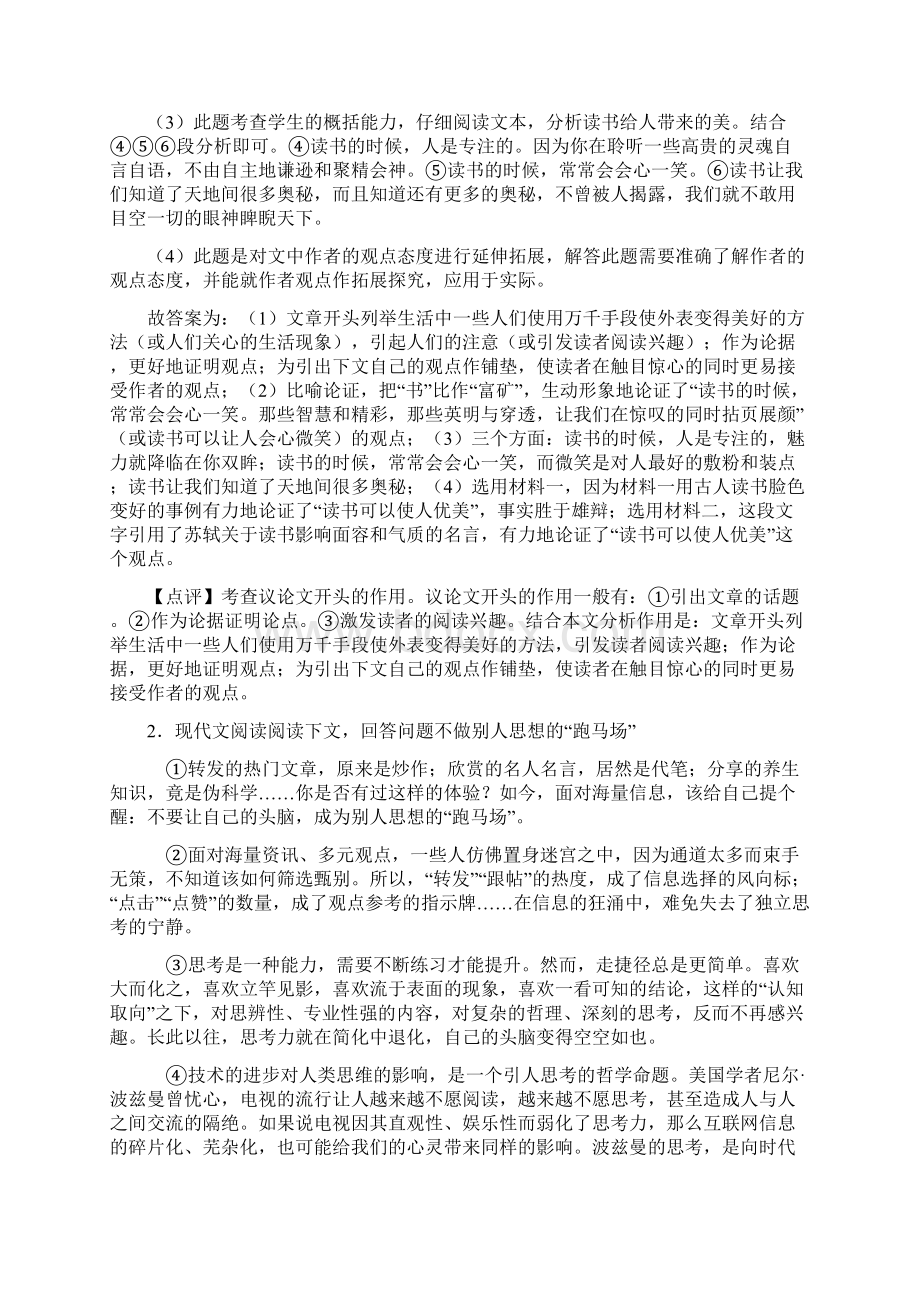 深圳3九年级初中语文阅读理解专项练习题及答案资料及答案.docx_第3页