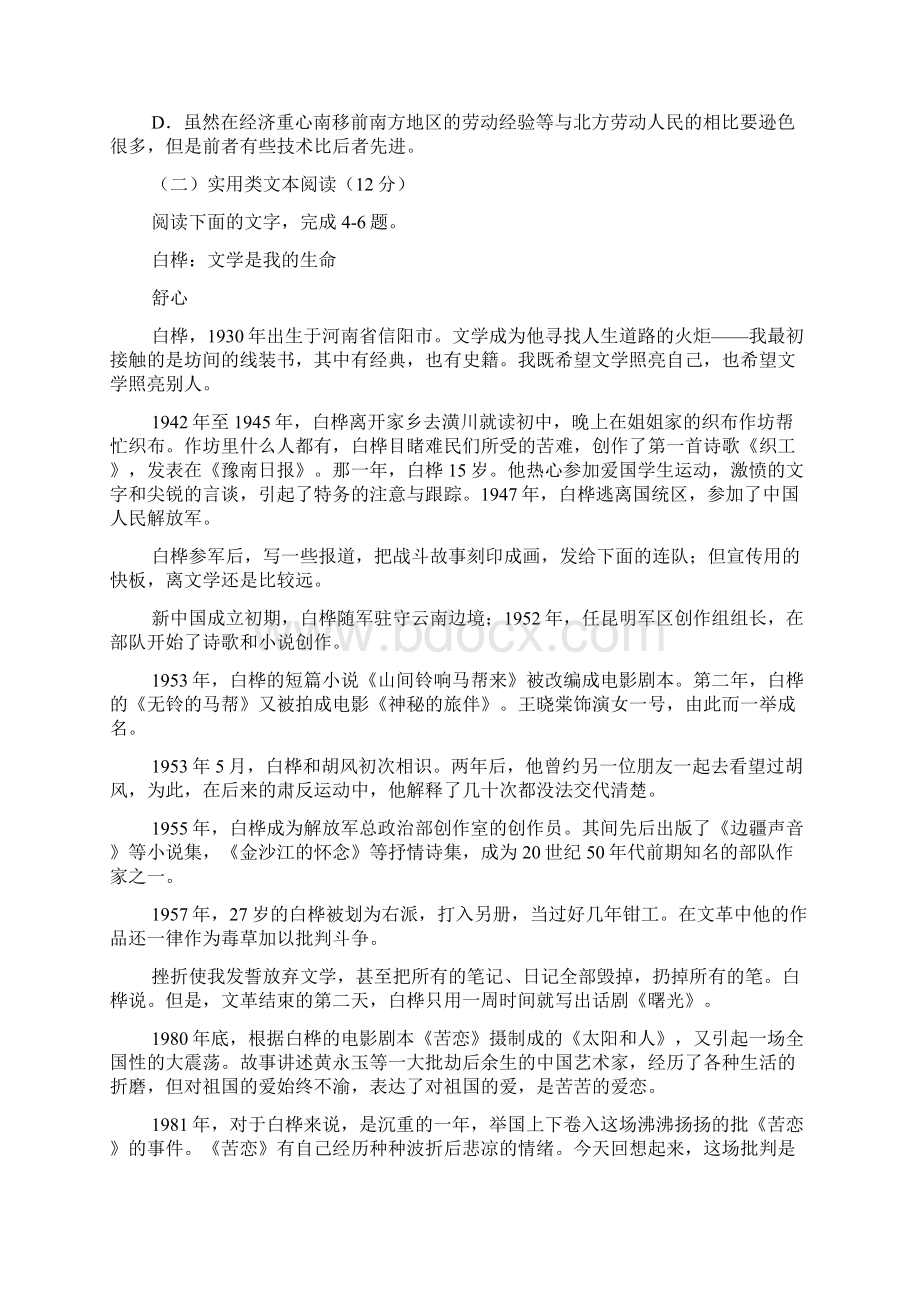 湖南省邵阳市届高三下学期第二次联考 语文.docx_第3页