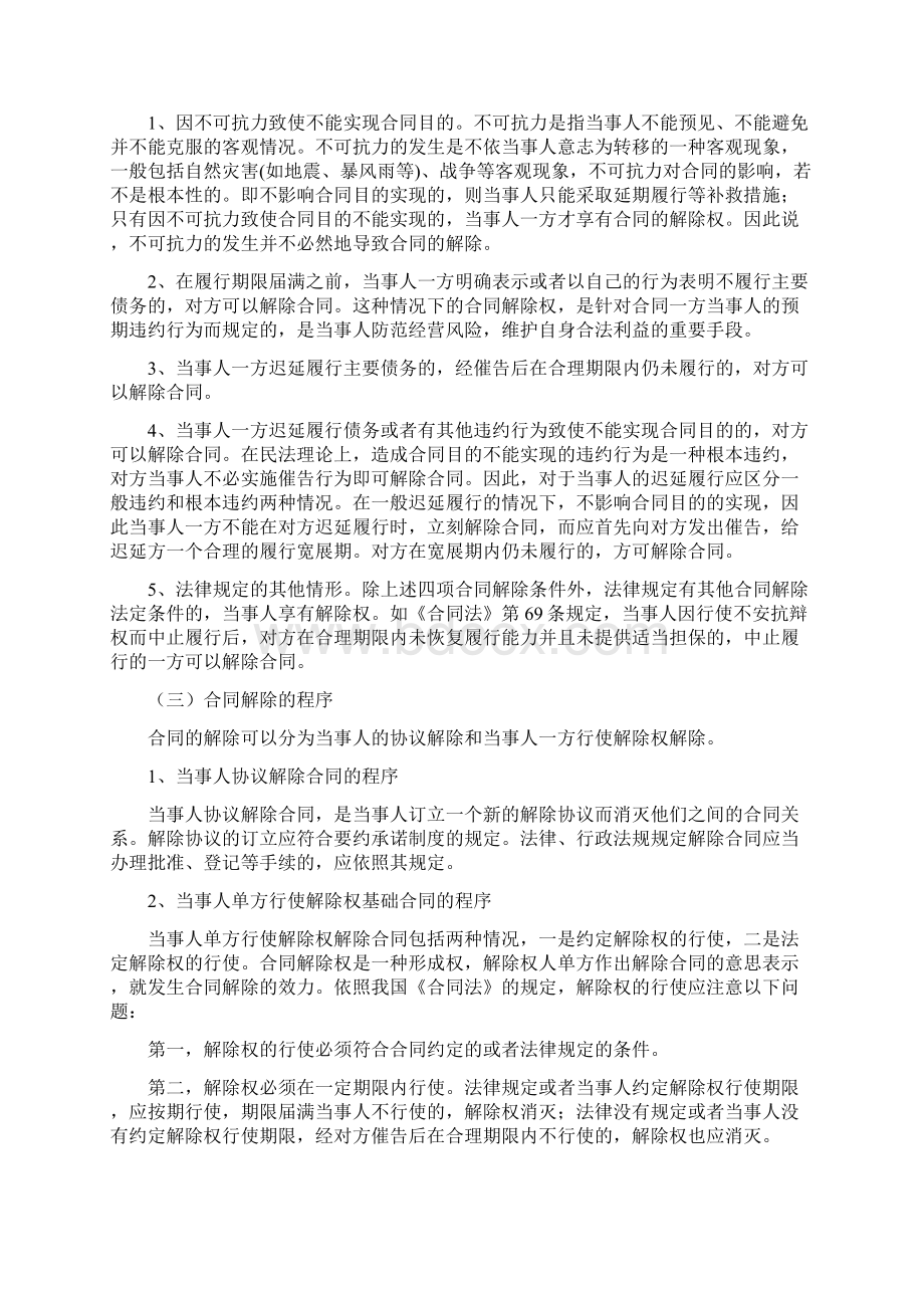 合同的变更和解除.docx_第3页