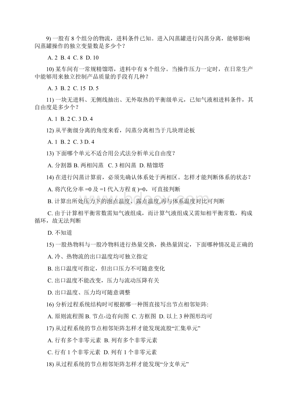 1中国的石油大学的化工系统工程的第一阶段在线作业标准详解.docx_第2页