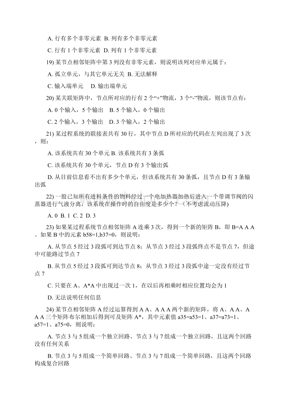 1中国的石油大学的化工系统工程的第一阶段在线作业标准详解.docx_第3页