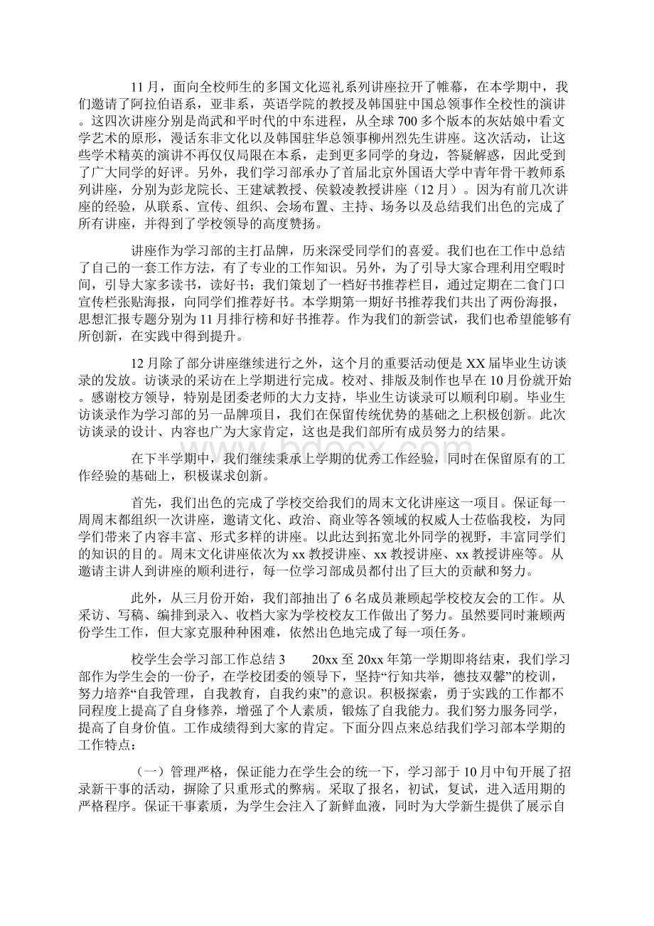 校学生会学习部工作总结范文精选4篇Word格式.docx_第3页