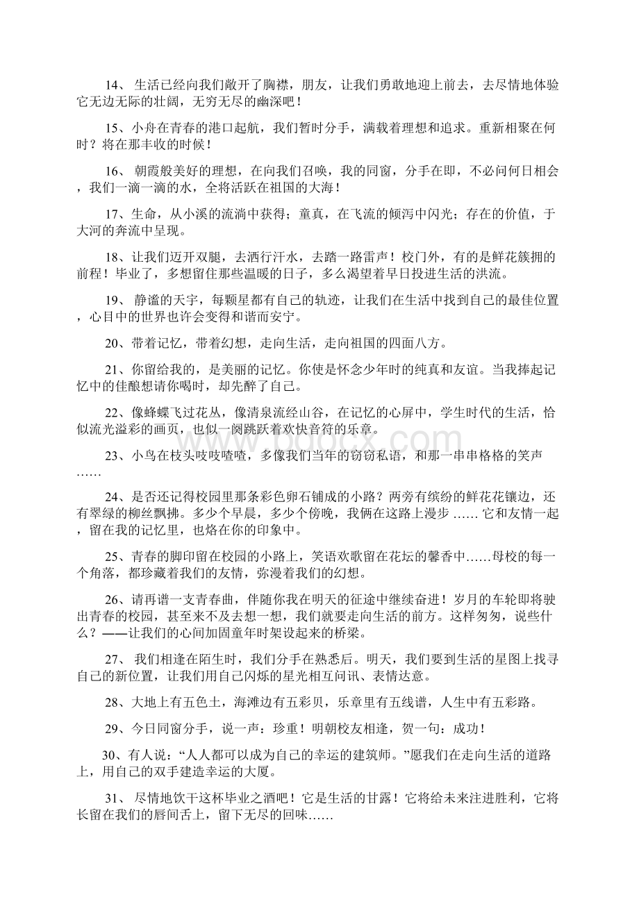 给同学的毕业赠言200Word文件下载.docx_第2页