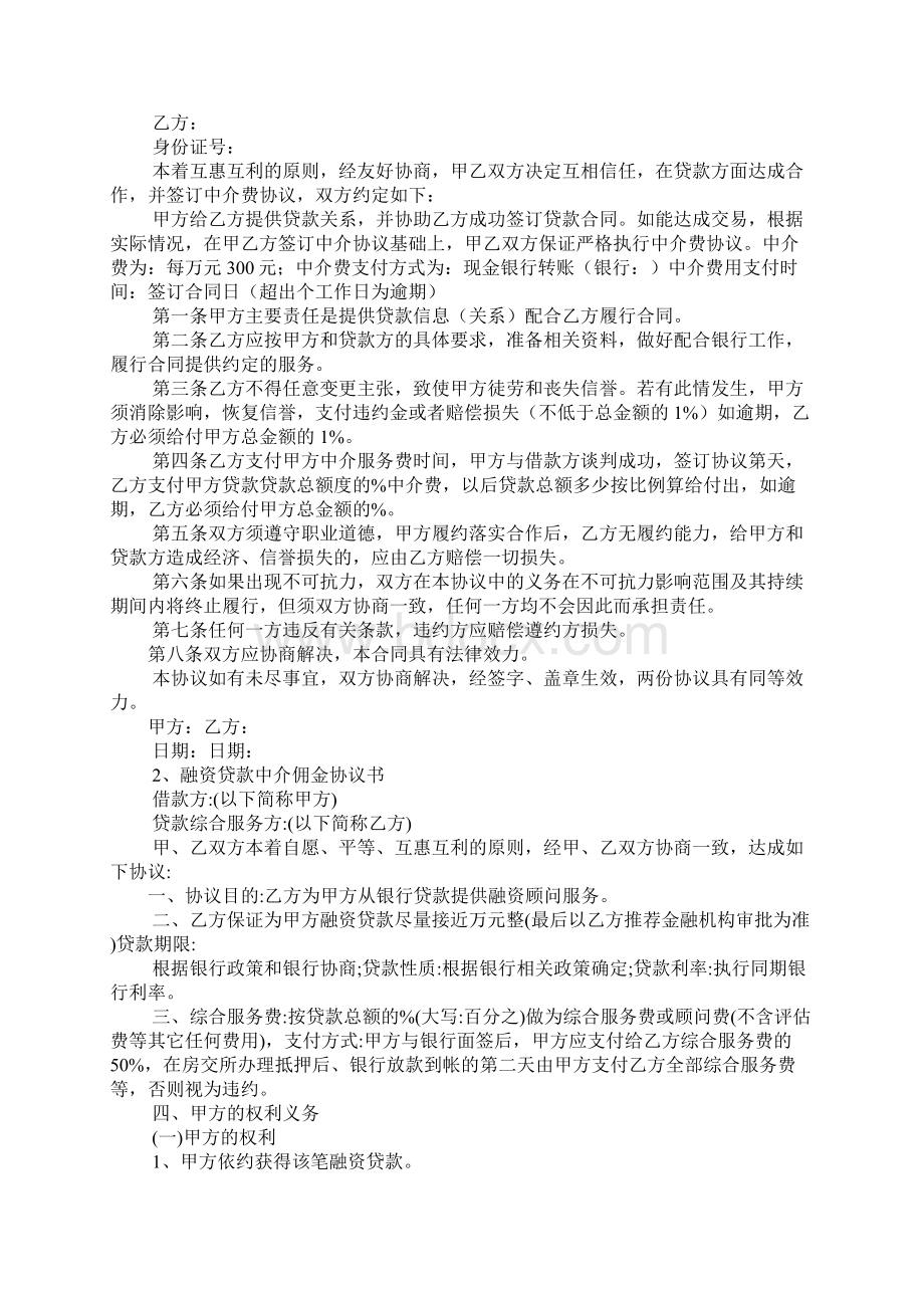 民间借贷中介合同Word格式文档下载.docx_第3页