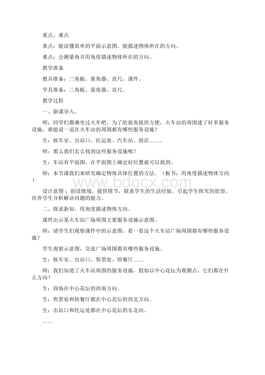 配套冀教版五年级数学上册全册优秀教学设计每课时含教学反思.docx_第3页