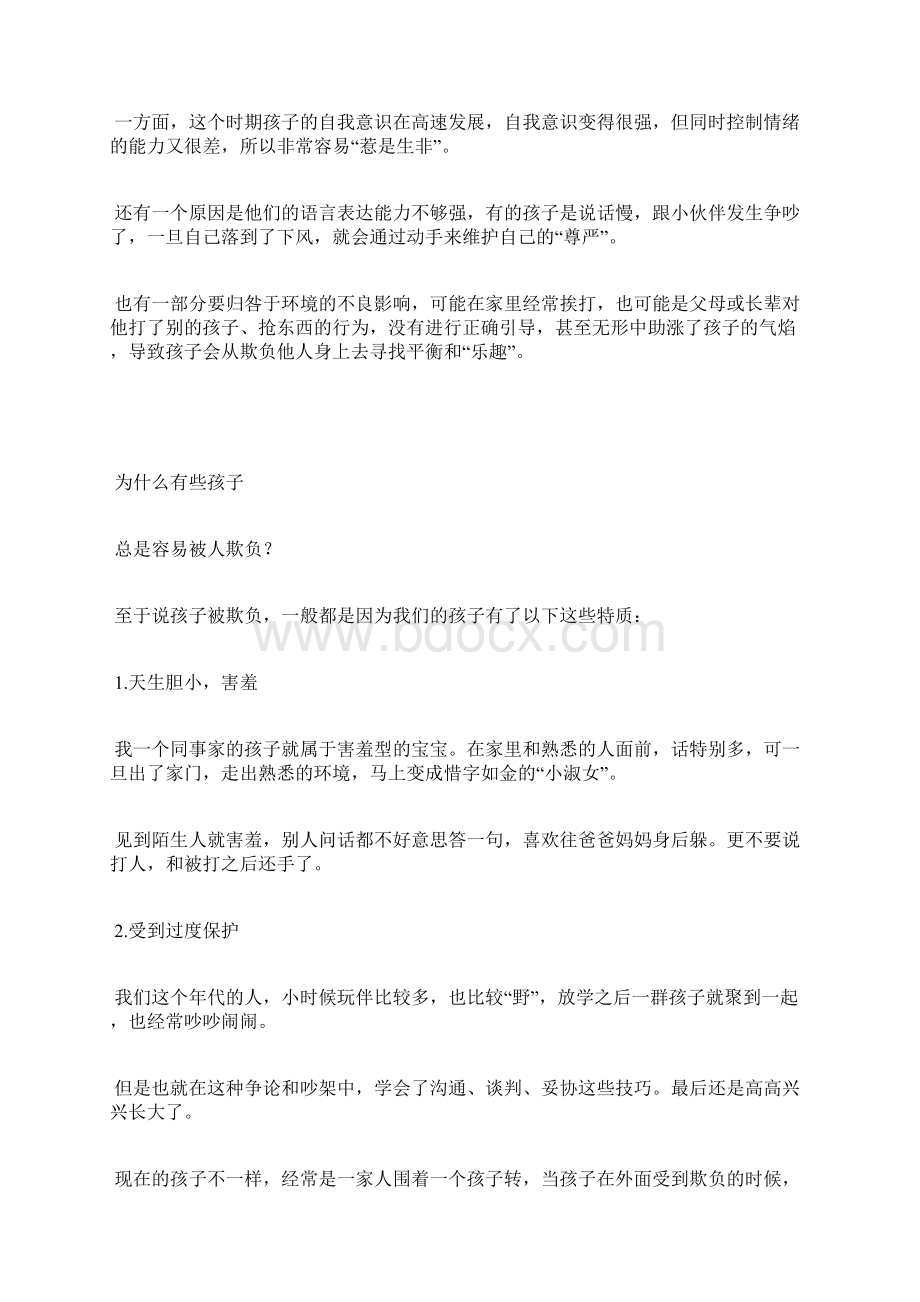 孩子被欺负大多数父母都做错了.docx_第2页