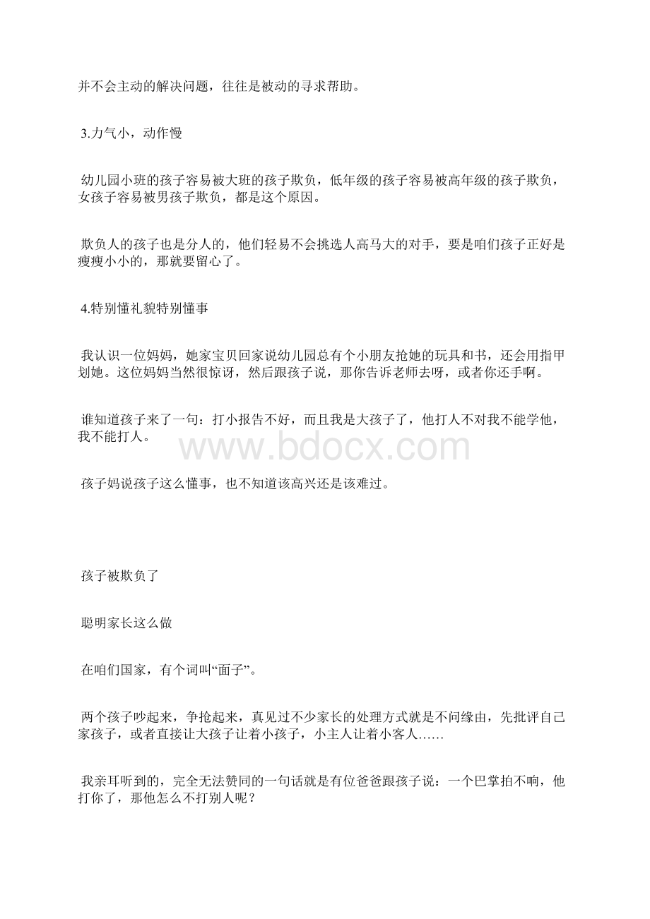 孩子被欺负大多数父母都做错了.docx_第3页