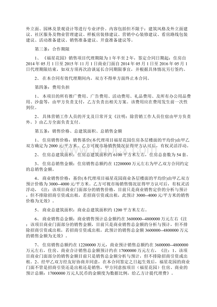 委托代理销售协议书.docx_第2页