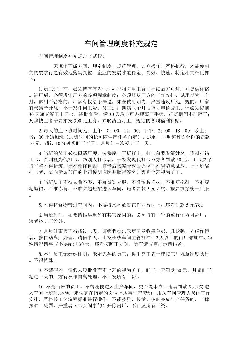 车间管理制度补充规定.docx_第1页