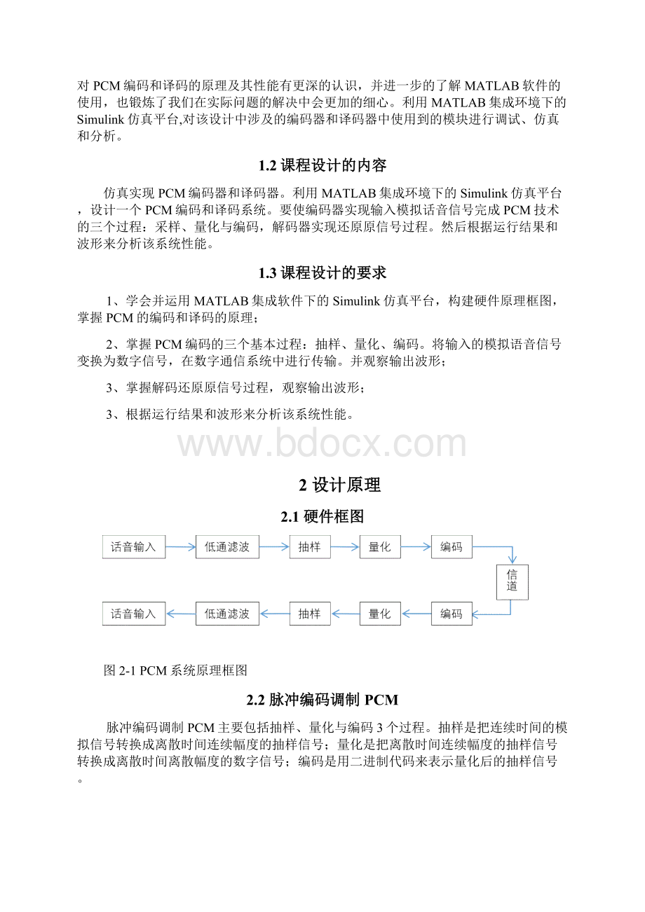 PCM编码器设计要点.docx_第2页