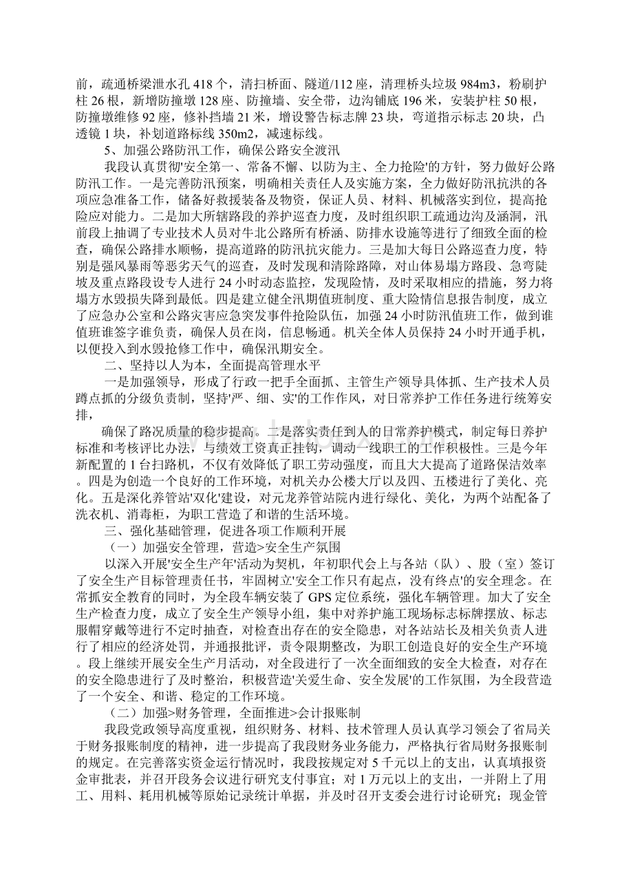 公路扫雪防滑工作总结.docx_第3页