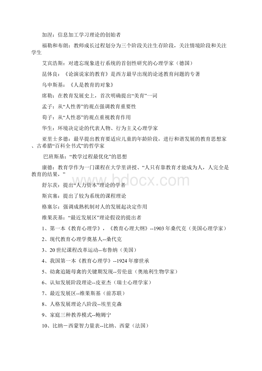 教师公招经典题3Word文件下载.docx_第2页