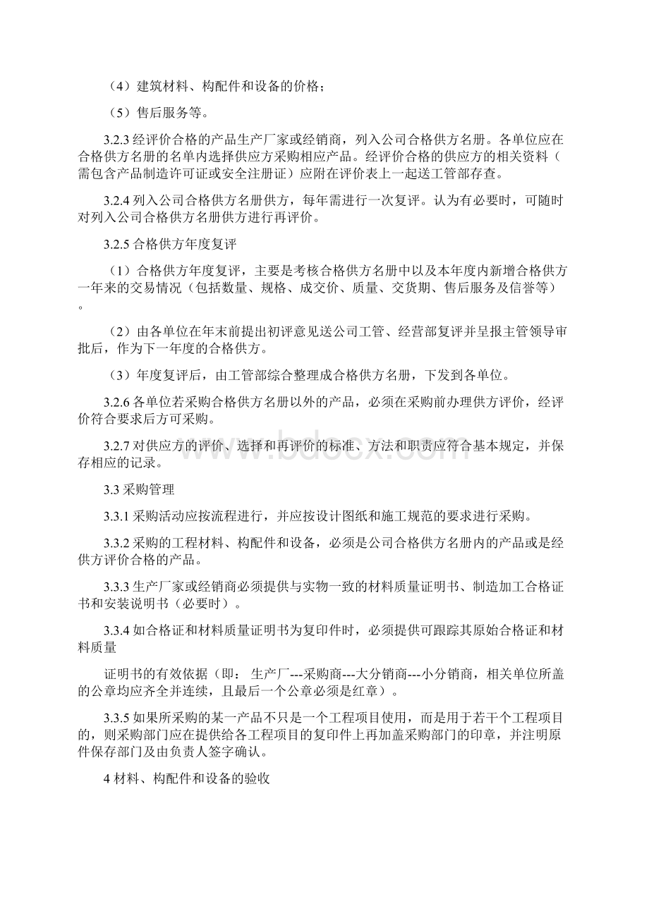 工程施工材料构配件和设备管理制度8.docx_第2页