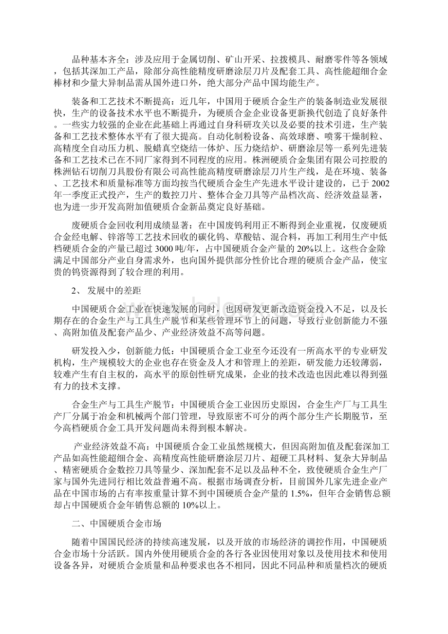 硬质合金的发展及现状 现代工程材料.docx_第2页