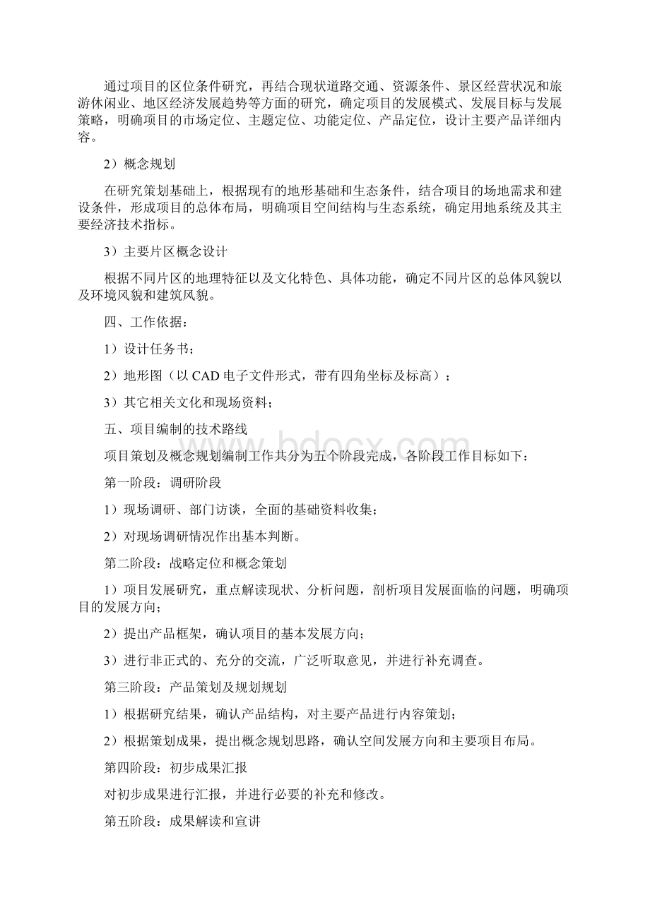 强烈推荐孔雀东南飞文化园区项目研究建议书.docx_第2页